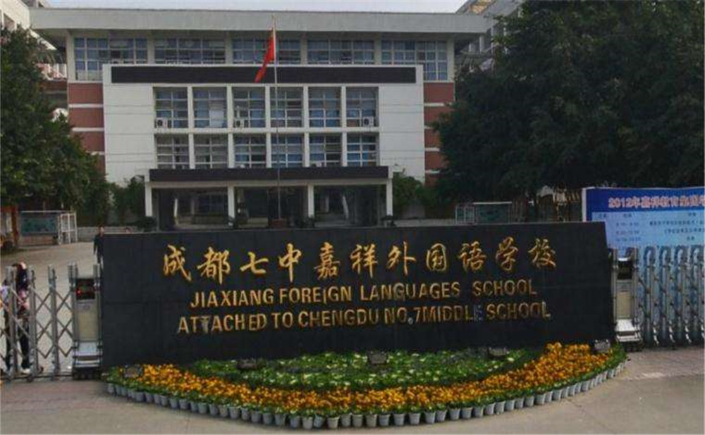 成都七中嘉祥外國語學(xué)校去年的錄取分?jǐn)?shù)線是多少？