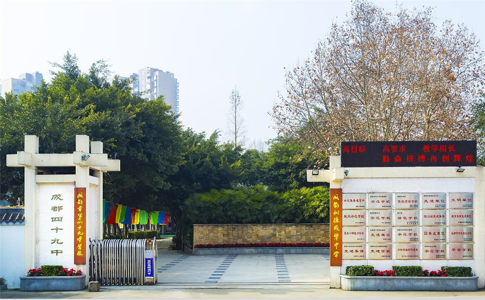 成都四十九中學的老師怎么樣？