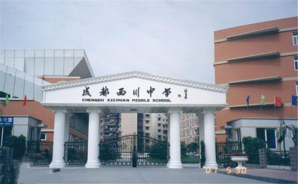 成都西川中學(xué)的去年錄取分?jǐn)?shù)線是多少分？