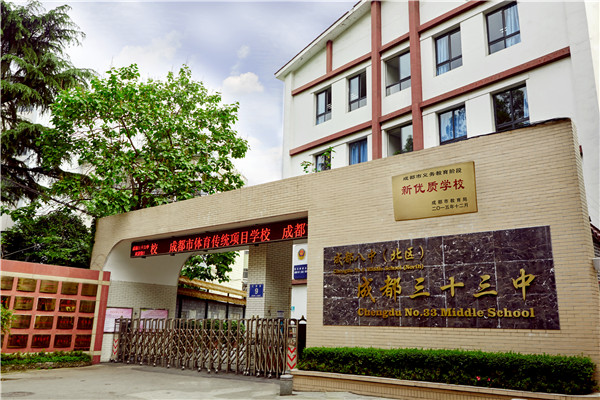 成都市第三十三中學(xué)高考的學(xué)費(fèi)是多少？