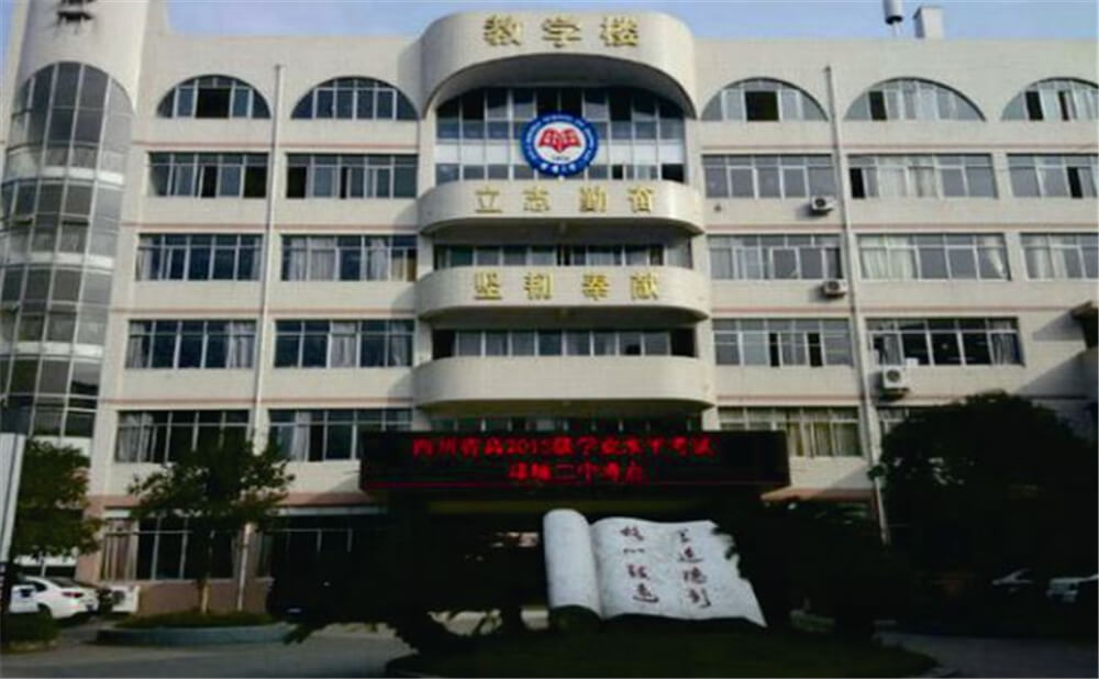 邛崍二中2020年招生計劃在哪兒看？