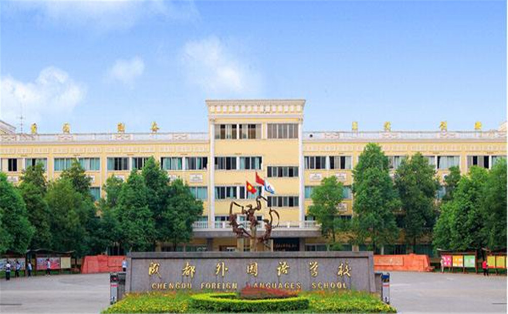 成都外國(guó)語學(xué)校2020年招生標(biāo)準(zhǔn)是什么？