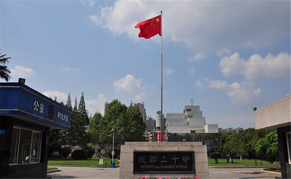 成都二十中2020年的招生標準在哪看？