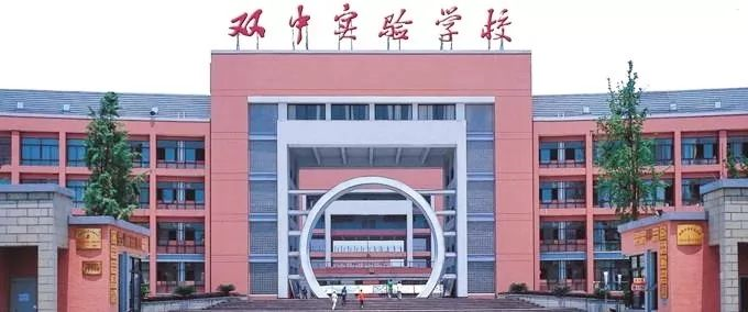 雙流中學(xué)實(shí)驗(yàn)學(xué)校近三年的錄取分?jǐn)?shù)線是多少？"image.png"