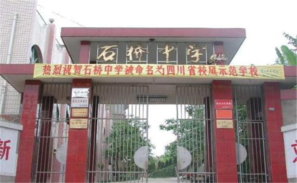 石橋中學(xué)的學(xué)費(fèi)是多少？