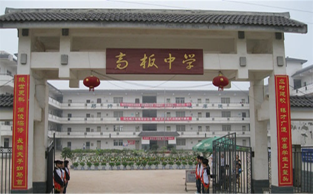 高板中學(xué)的高中住宿怎么樣？