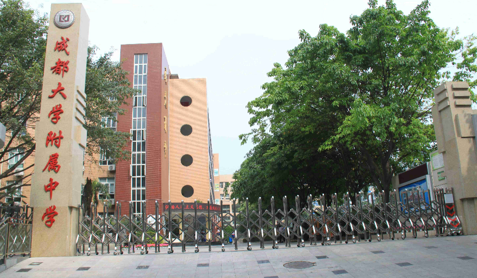 成都大學(xué)附屬中學(xué)的錄取分?jǐn)?shù)是多少？