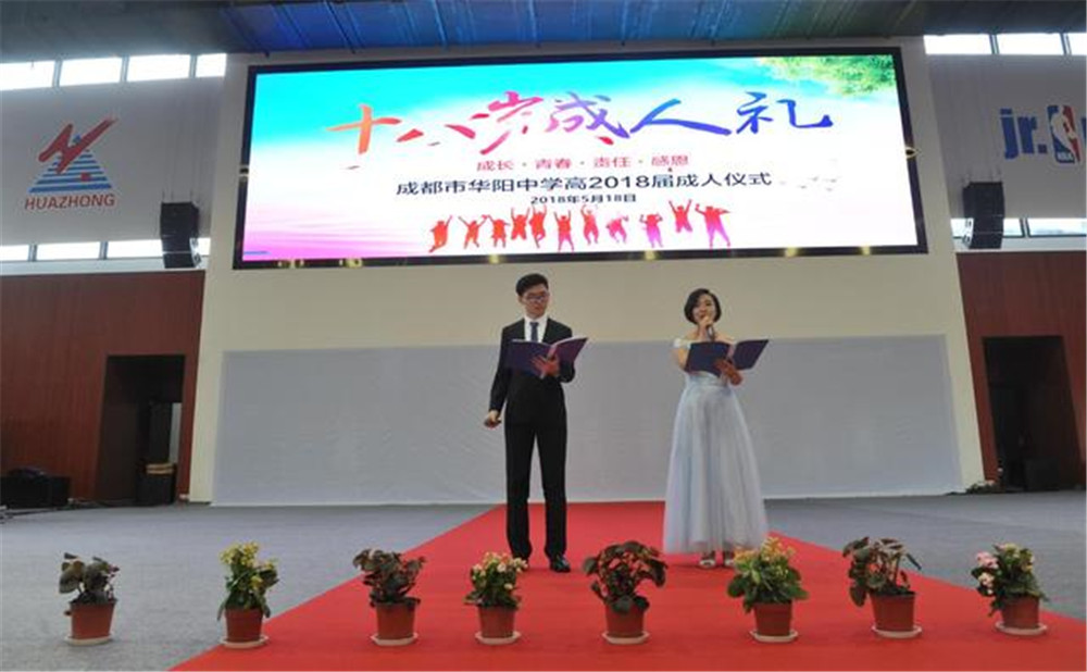成都市華陽中學的錄取分數是多少？