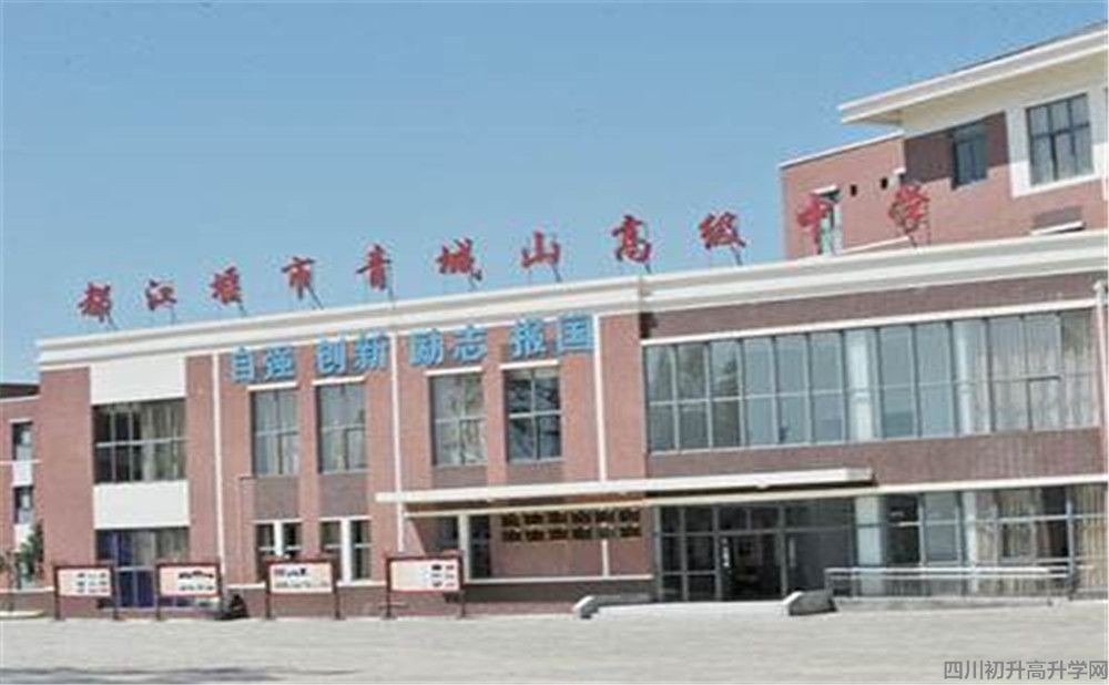 2020年青城山高級中學計劃招多少人？