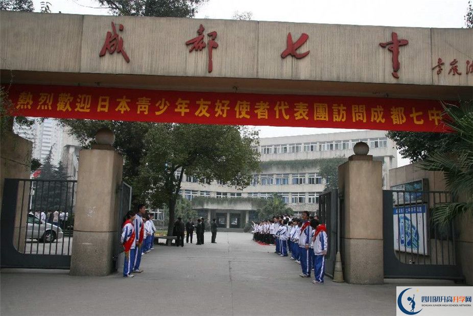 2020年成都七中報(bào)名條件是什么？
