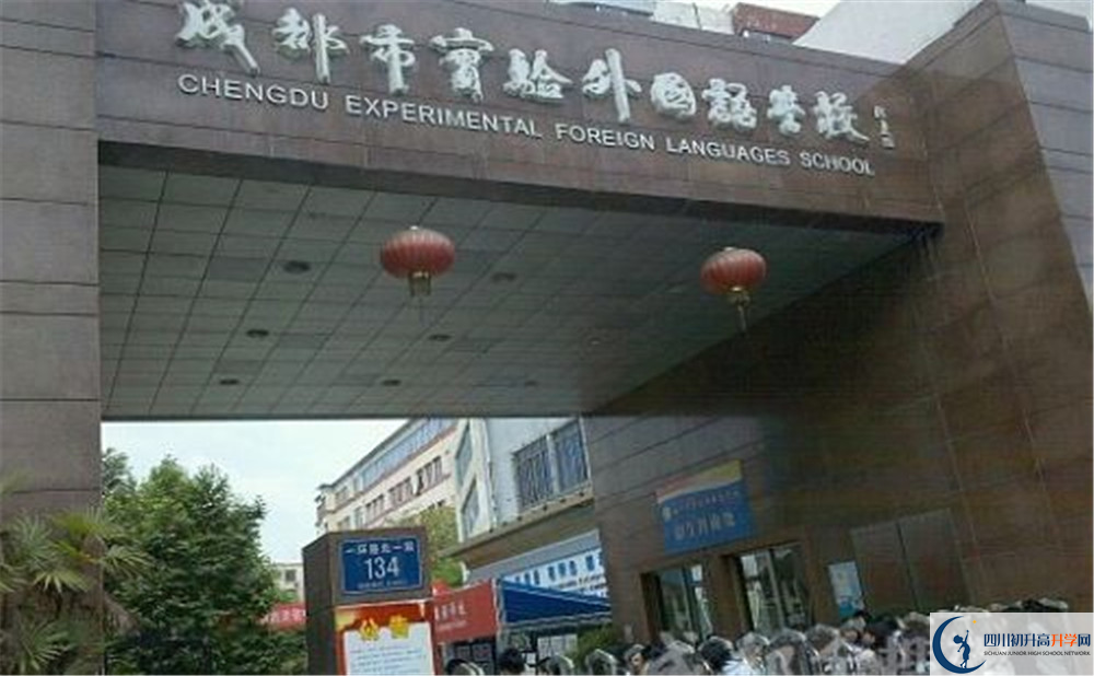 2020成都實(shí)驗(yàn)外國(guó)語(yǔ)學(xué)校的升學(xué)率有多少？