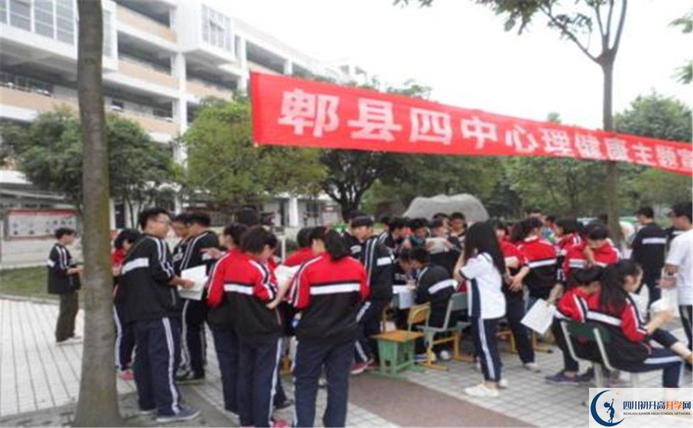 郫縣四中是怎么樣的學(xué)校？