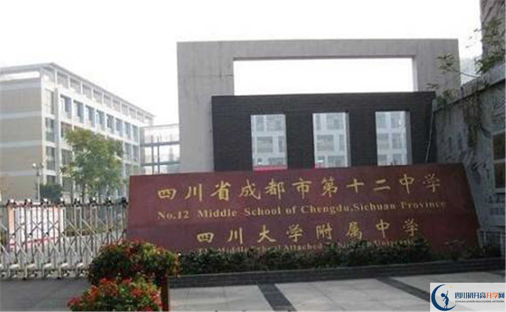 成都十二中（四川大學附屬中學）的學費大概多少？
