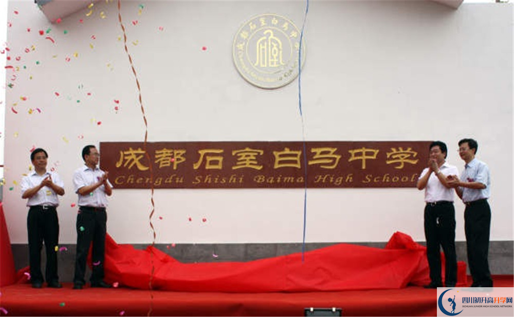 石室白馬中學(xué)的學(xué)費(fèi)大概是多少？