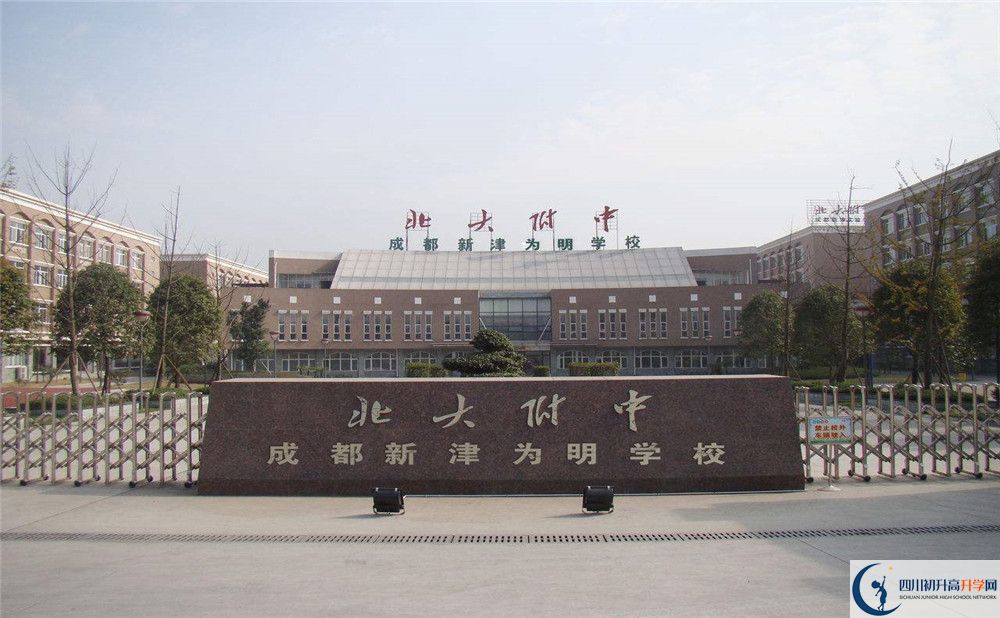 北大附中成都新津為明學(xué)校的初升高分數(shù)線是多少？