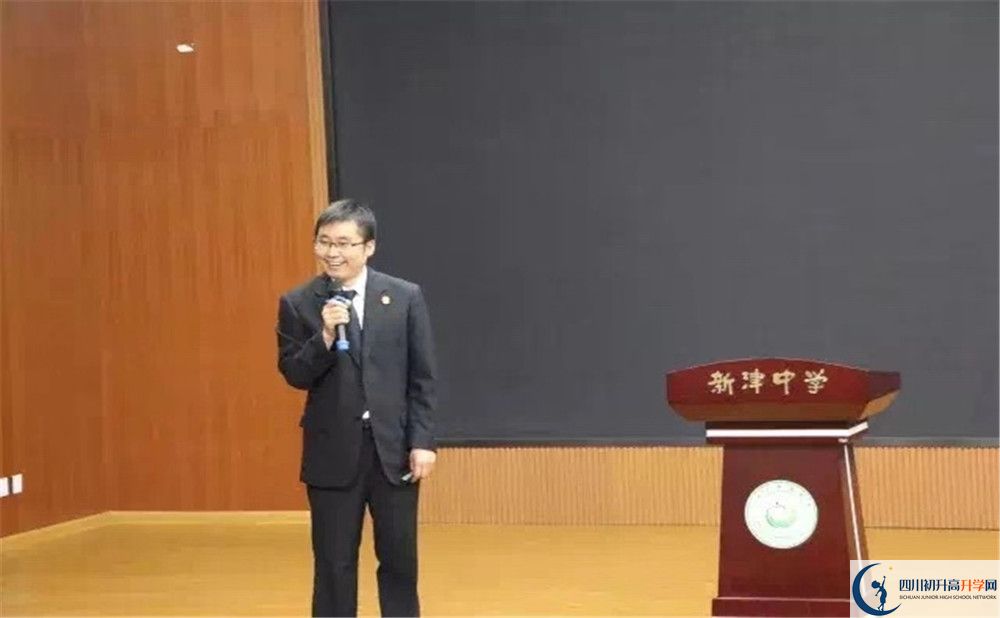 新津中學的學費大概是多少？