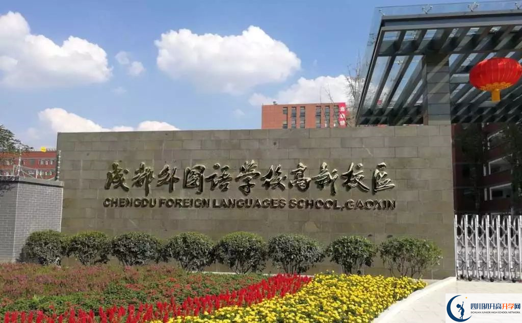 中考成都外國(guó)語(yǔ)學(xué)校招生分?jǐn)?shù)線是多少？