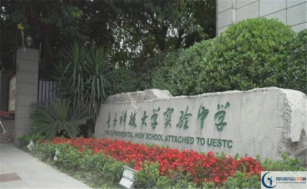 中考電子科技大學(xué)實(shí)驗(yàn)中學(xué)招生分?jǐn)?shù)線是多少？