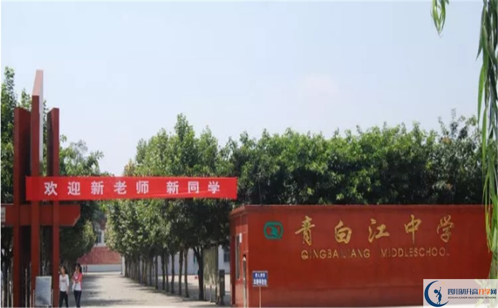 中考青白江中學招生分數(shù)線是多少？