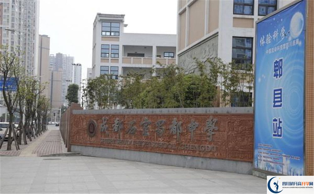 中考成都石室蜀都中學(xué)的招生分?jǐn)?shù)線是多少分？
