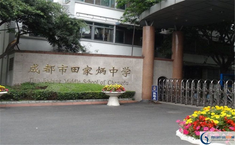 成都市田家炳中學(xué)一學(xué)期的學(xué)費(fèi)是多少？