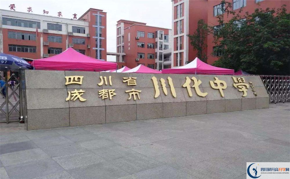 川化中學(xué)一學(xué)期的學(xué)費(fèi)是多少？