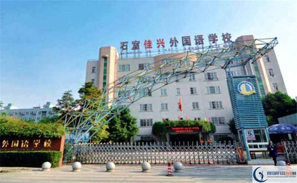 成都石室佳興外國(guó)語(yǔ)學(xué)校的學(xué)費(fèi)一期是多少？