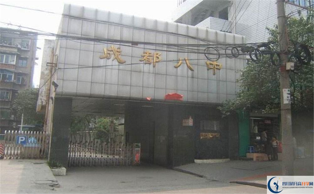 成都八中的宿舍好不好？