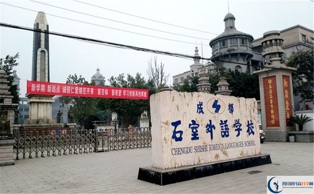 成都石室外國語學校的宿舍好不好？