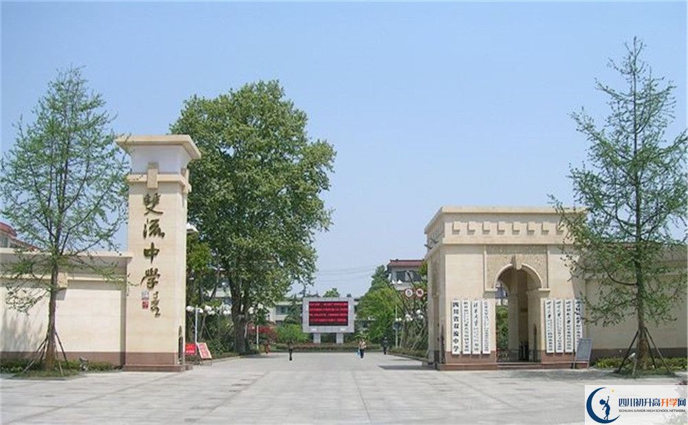 考雙流中學(xué)的分?jǐn)?shù)線是多少？