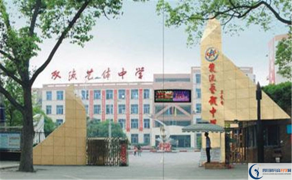 雙流藝體中學(xué)的宿舍好不好？