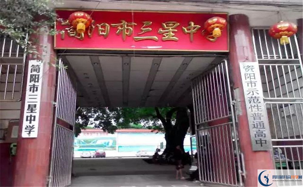 三星中學的學費一期是多少？