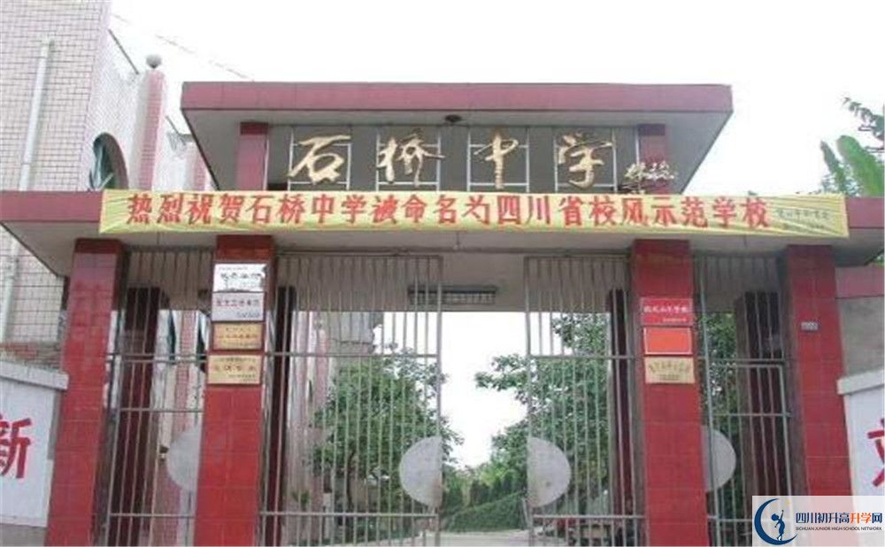 石橋中學(xué)的學(xué)費(fèi)一期是多少？