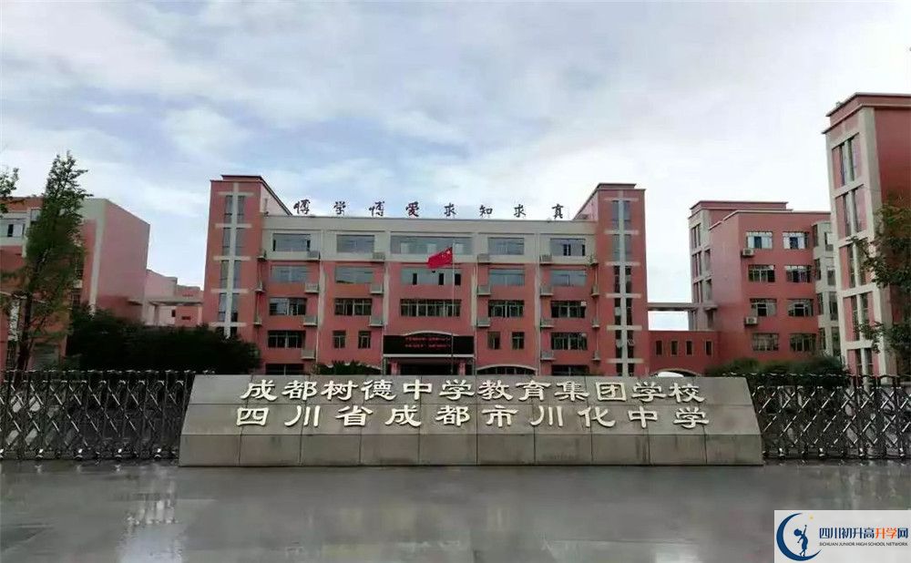 川化中學的學費一期是多少？