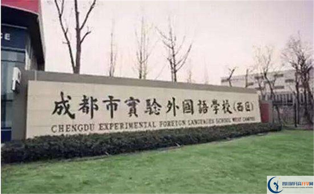 成都實驗外國語學(xué)校（西區(qū)）高中歷年來的分?jǐn)?shù)線是多少？