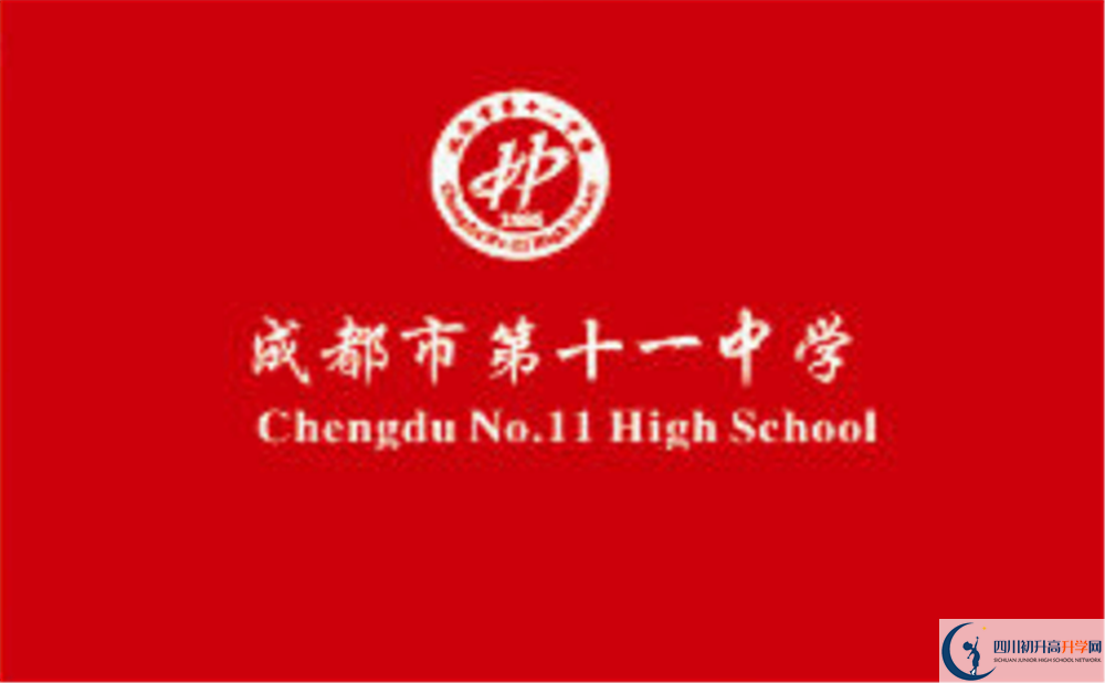 成都十一中高中歷年來的分?jǐn)?shù)線是多少？