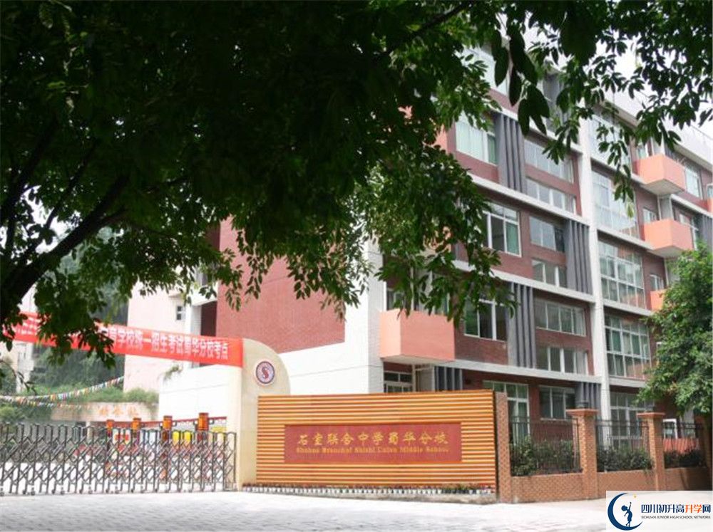 成都市石室聯(lián)中蜀華分校的高一分班嗎？