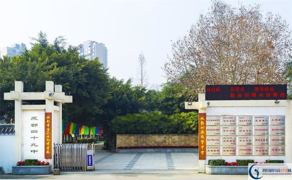 2020年成都市第四十九中學自主招生考試報名時間是多久？