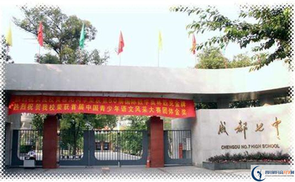 成都七中2020年錄取條件是什么？