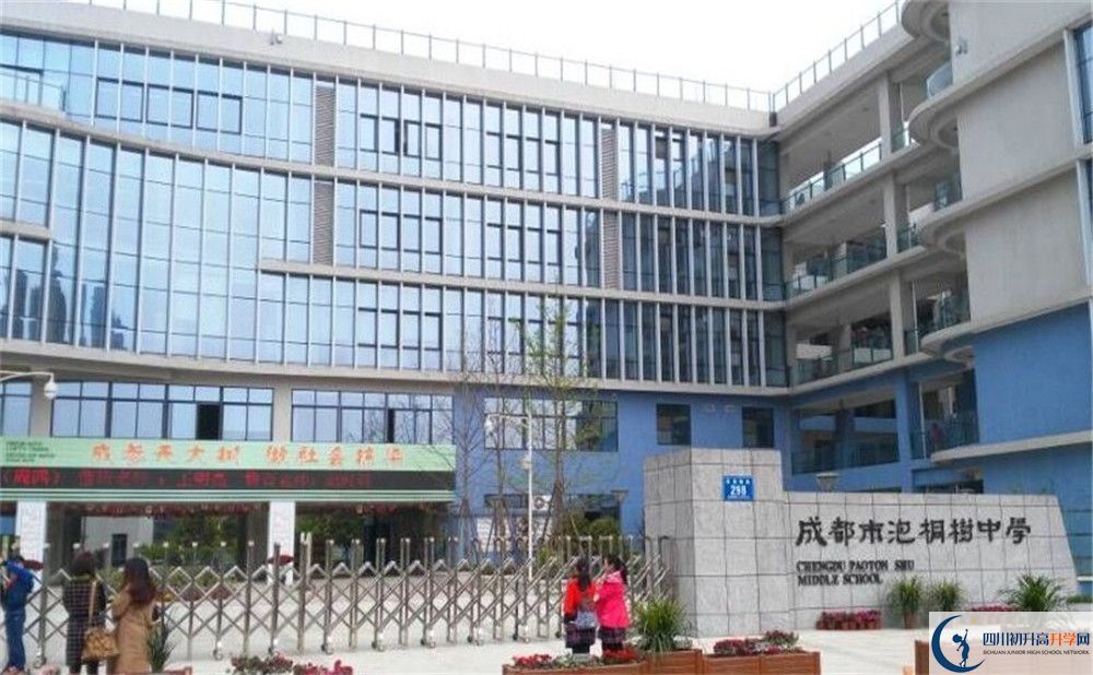 成都市泡桐樹中學(xué)的地址在哪里？