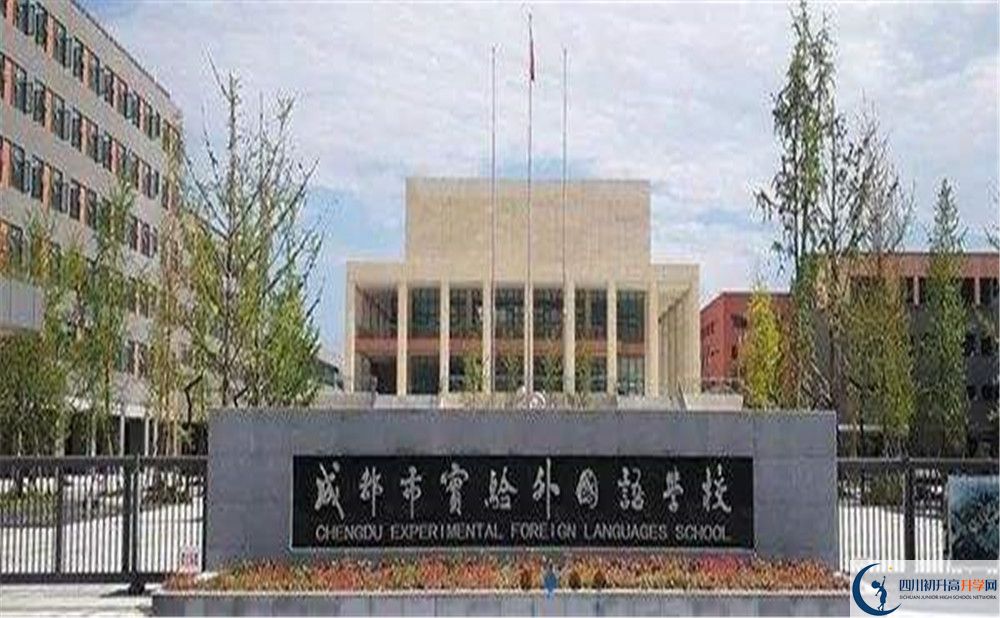 成都實驗外國語學(xué)校2020年的錄取條件是什么？