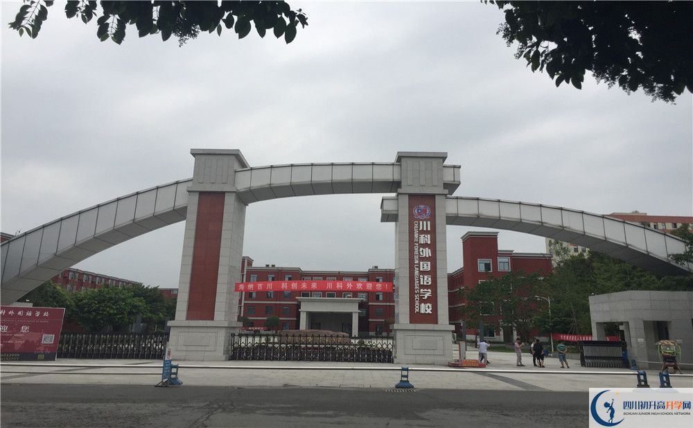 川科外國語學(xué)校2020年清華北大人數(shù)是多少？		