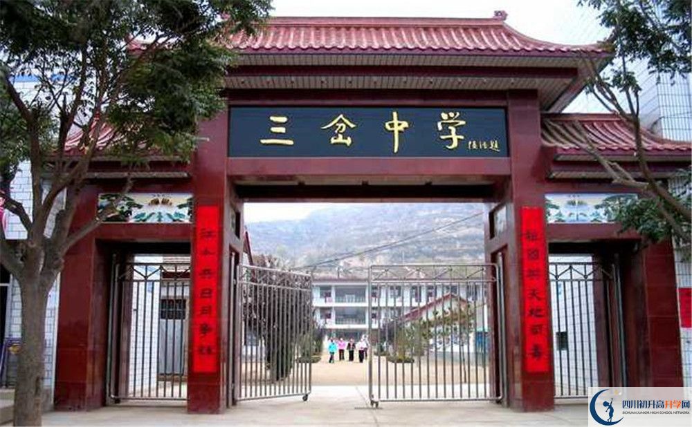 三岔中學(xué)初升高的政策是什么？