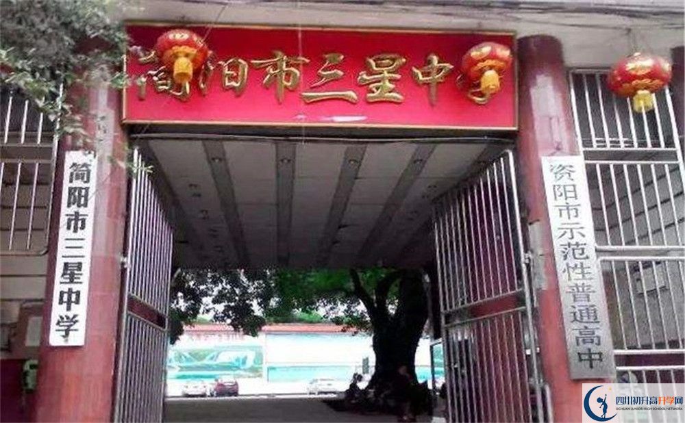 三星中學(xué)的住宿條件怎么樣？