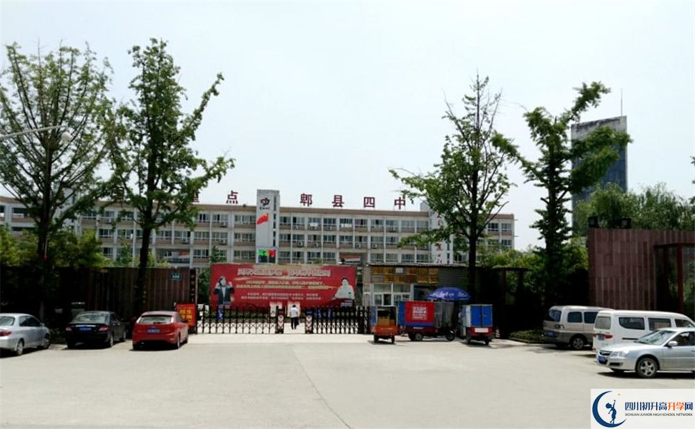 郫縣四中地址在哪里？					
