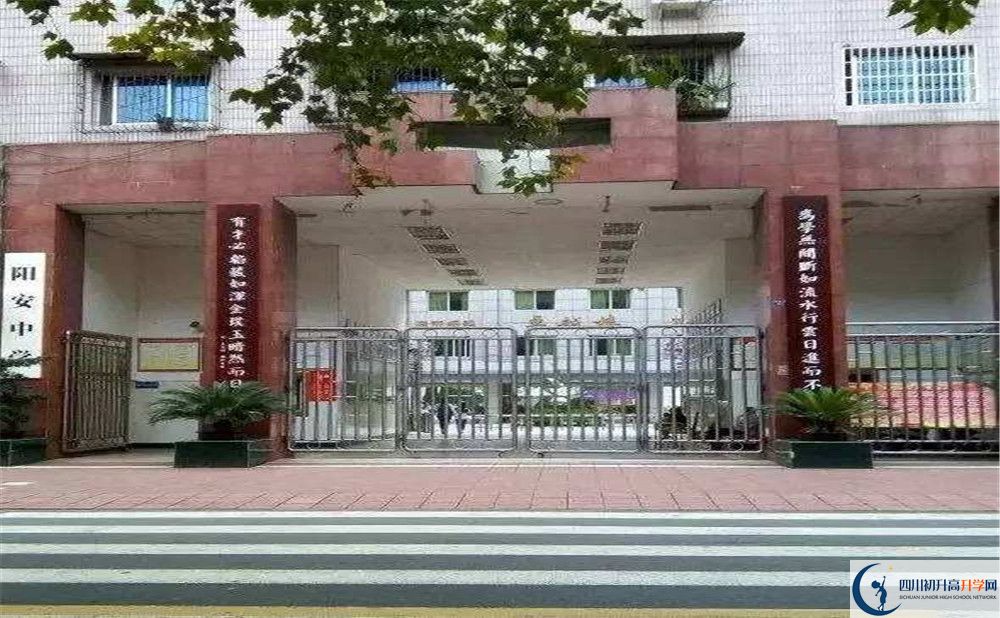 陽安中學(xué)的地址在哪里？