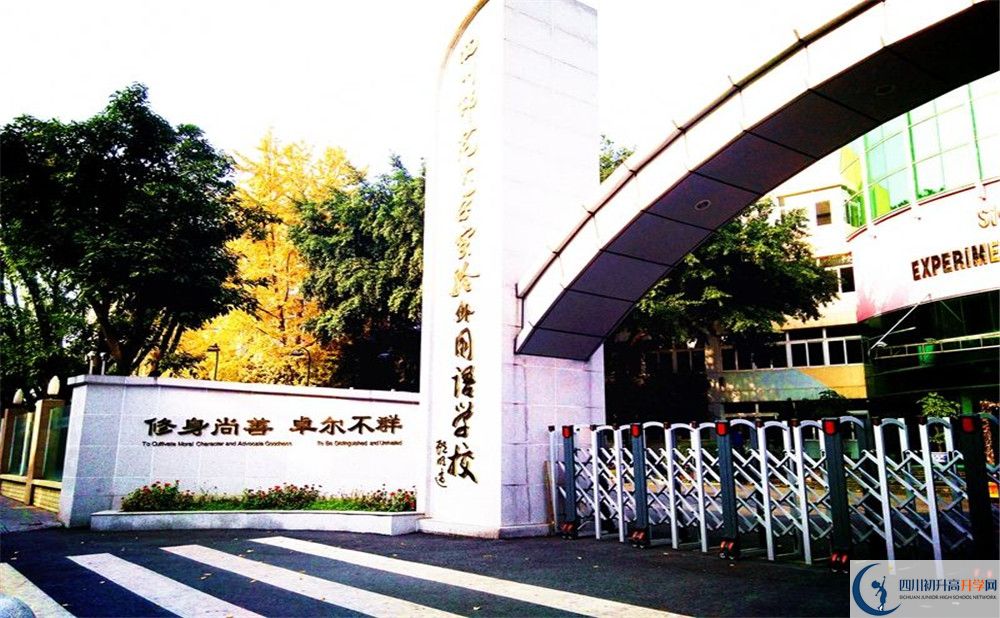 四川師大實(shí)驗(yàn)外國語學(xué)校2020年高一入學(xué)考試時間是多久？