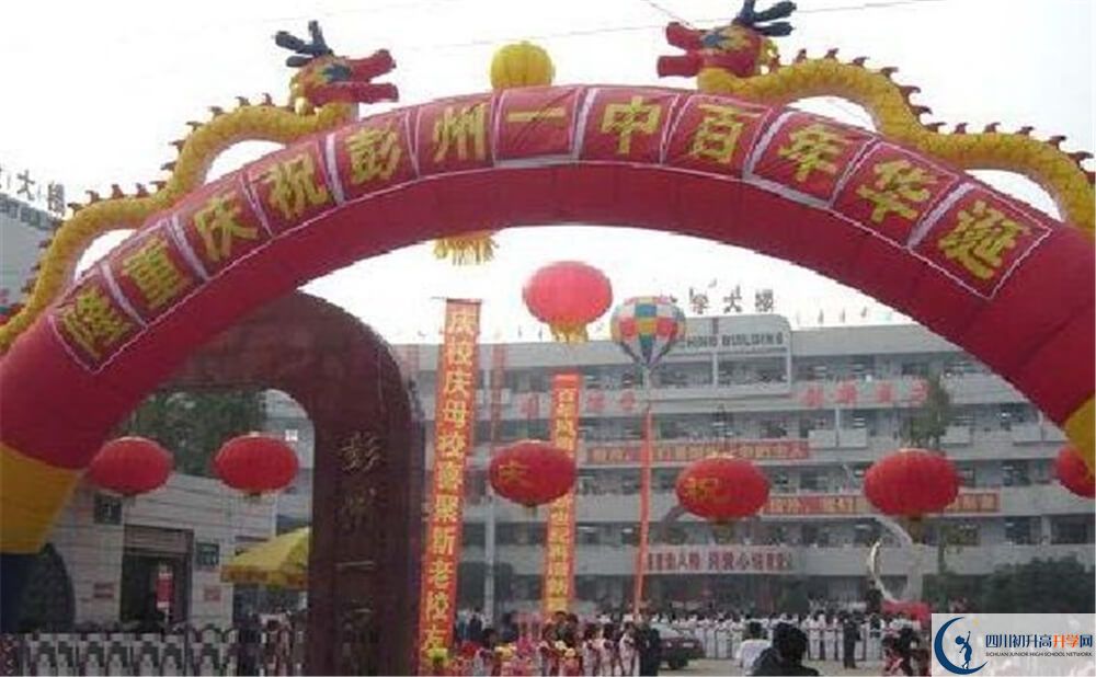 彭州一中地址怎么走？