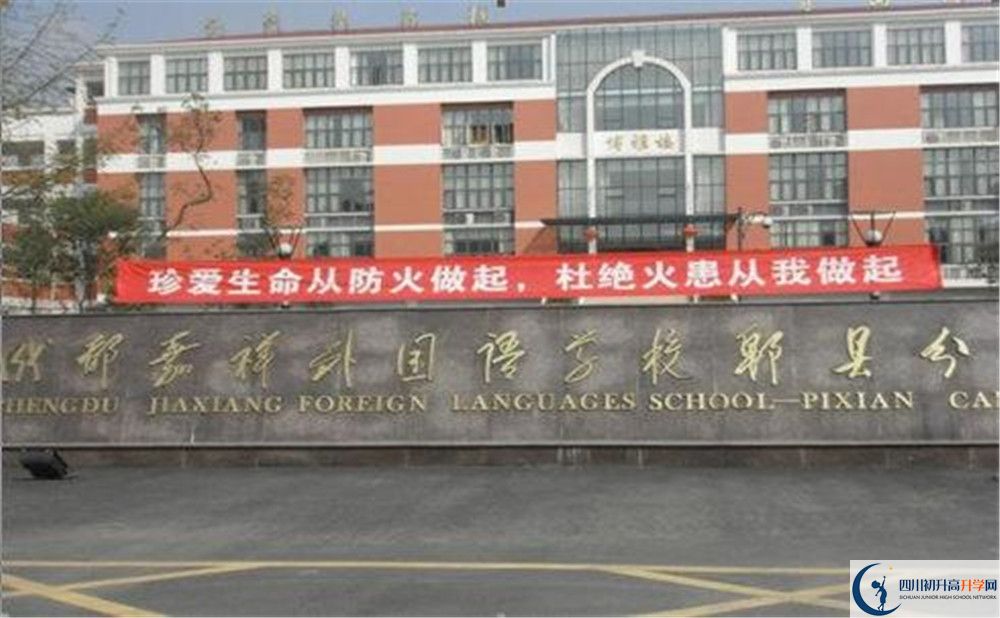 郫縣嘉祥外國語學校地址怎么走？