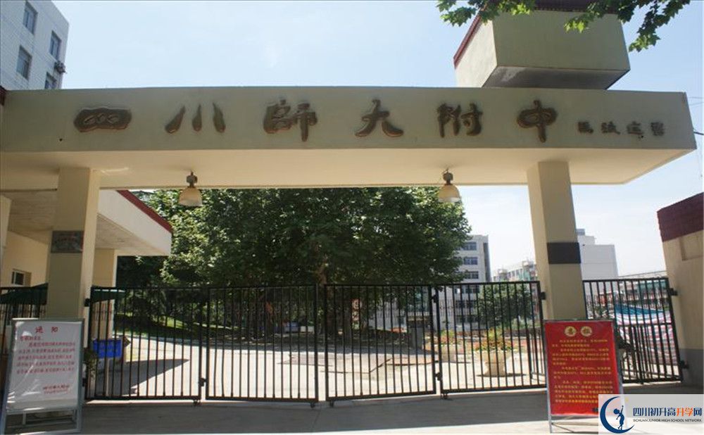 四川師范大學實驗外國語學校高中部地址在哪里？